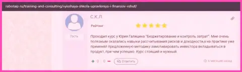 Реальный отзыв слушателя обучающей компании ВШУФ на сервисе RabotaIP Ru