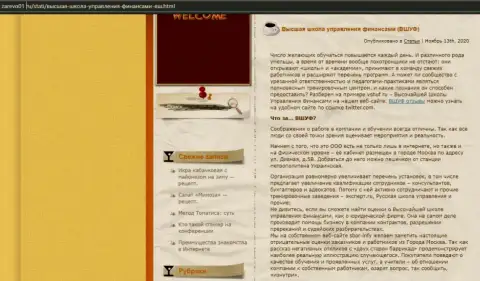 Обзорная статья о обучающей компании ВШУФ на веб-сайте zarevo01 ru