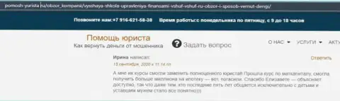Отзывы клиентов ВЫСШЕЙ ШКОЛЫ УПРАВЛЕНИЯ ФИНАНСАМИ на web-портале Pomosh Yurista Ru