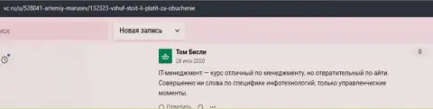 Веб-сервис vc ru разместил отзывы людей фирмы ВЫСШАЯ ШКОЛА УПРАВЛЕНИЯ ФИНАНСАМИ