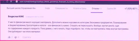 Сайт зун ру опубликовал отзывы слушателей организации ВШУФ