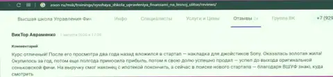 Отзывы internet посетителей о фирме ООО ВШУФ, размещенные сайтом Zoon Ru