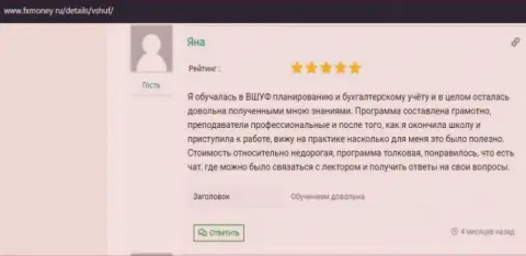 Мнение клиента обучающей фирмы ВШУФ на сайте fxmoney ru