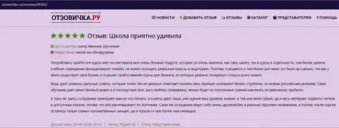 Онлайн-ресурс Отзовичка Ру выложил отзывы пользователей о образовательном заведении ВШУФ