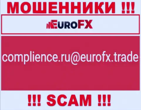 Установить контакт с internet мошенниками EuroFX Trade возможно по этому адресу электронной почты (инфа взята с их онлайн-ресурса)