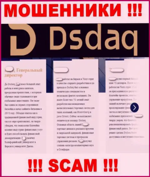 Информация, выложенная на web-сайте Дсдак о их руководителях - липовая
