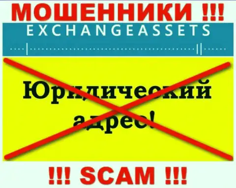 Не переводите Exchange Assets кровные !!! Спрятали свой адрес регистрации