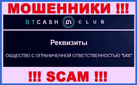 На интернет-портале BT Cash Club сказано, что ООО БКК - это их юридическое лицо, но это не обозначает, что они честны