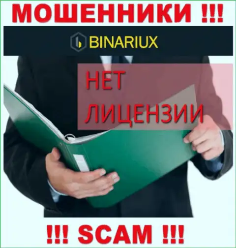 Binariux Net не имеет разрешения на осуществление своей деятельности - это МОШЕННИКИ