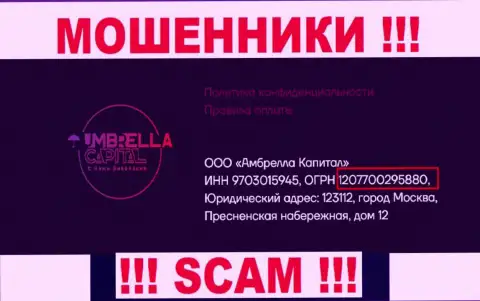 ООО Амбрелла Капитал internet кидал Umbrella Capital было зарегистрировано под вот этим рег. номером: 207700295880