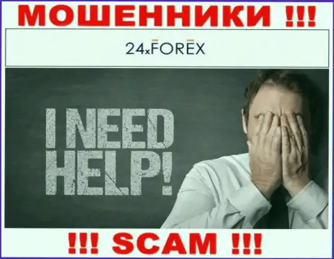 Обратитесь за содействием в случае грабежа вложенных денежных средств в 24 XForex, самостоятельно не справитесь