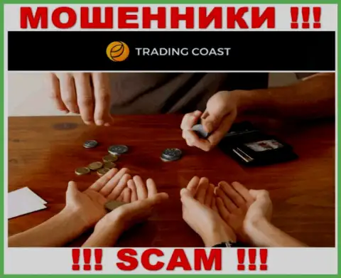 НЕ СОВЕТУЕМ взаимодействовать с организацией Trading Coast, данные обманщики регулярно воруют финансовые вложения трейдеров