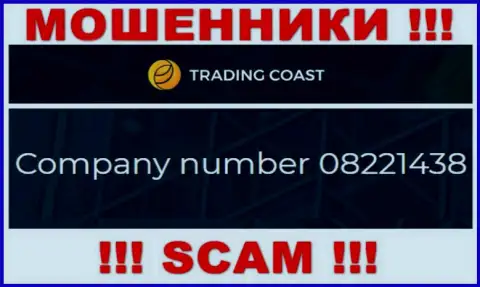 Регистрационный номер компании Trading-Coast Com - 08221438