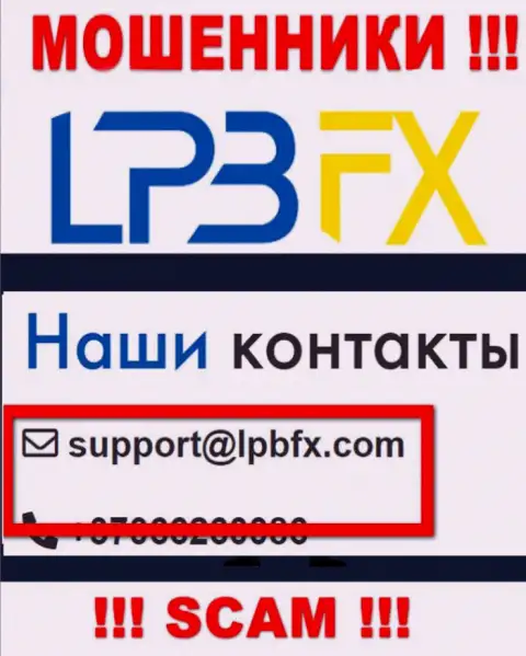 Адрес электронного ящика интернет-мошенников ЛПБФИкс - сведения с интернет-ресурса организации