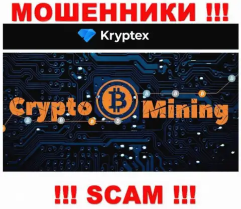 Kryptex Org - это МОШЕННИКИ, направление деятельности которых - Криптовалютный майнинг