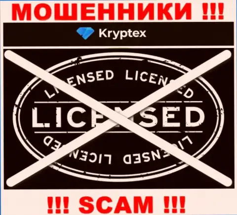 Невозможно найти информацию об лицензии интернет-аферистов Криптекс - ее попросту не существует !!!