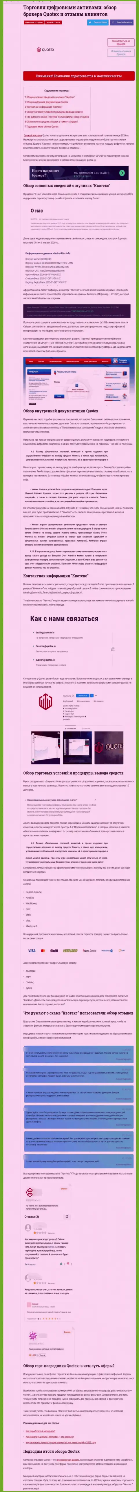 Обзор афер scam-компании Квотекс Ио - ШУЛЕРА !