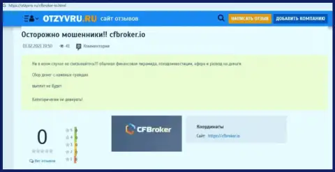 CFBroker лишают клиентов возможности подзаработать - это ШУЛЕРА !
