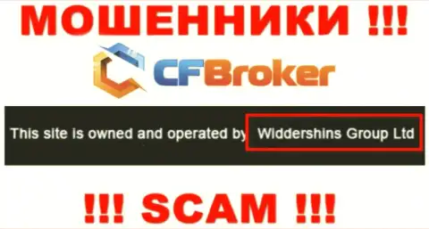 Юридическое лицо, управляющее интернет мошенниками CFBroker - это Widdershins Group Ltd