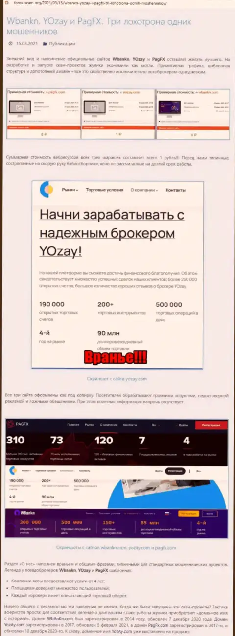 Статья с обзором про то, как именно YOZay Com, сливает клиентов на деньги