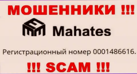 На веб-сайте мошенников Mahates Com представлен этот регистрационный номер указанной конторе: 0001486616