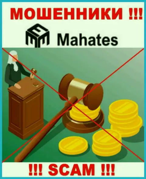 Деятельность Mahates Com НЕЛЕГАЛЬНА, ни регулятора, ни лицензии на осуществление деятельности нет
