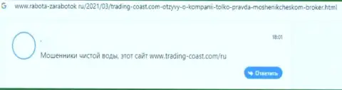 TradingCoast - это МОШЕННИКИ !!! Человек отметил, что у него не выходит забрать обратно средства