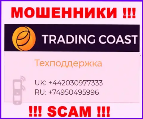 В запасе у интернет мошенников из конторы Trading Coast имеется не один номер телефона