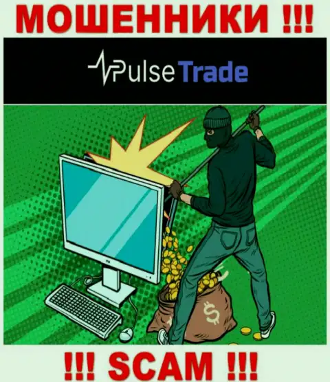 В брокерской организации Pulse-Trade Com Вас собираются раскрутить на дополнительное вливание денежных средств