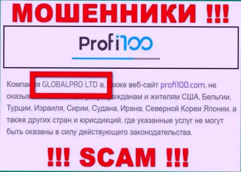 Сомнительная организация Профи 100 в собственности такой же противозаконно действующей компании GLOBALPRO LTD