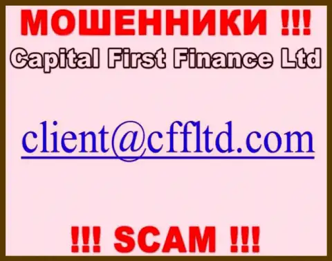Адрес почты мошенников Capital First Finance Ltd, который они засветили у себя на официальном web-сервисе