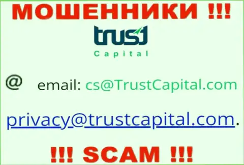 Организация Trust Capital S.A.L. - это МОШЕННИКИ !!! Не надо писать к ним на адрес электронного ящика !!!