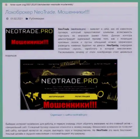 Обзор NeoTrade, который взят на одном из сайтов-отзовиков