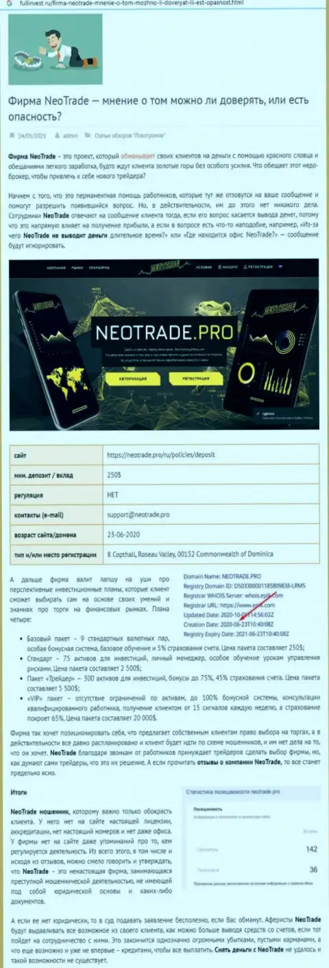 Neo Trade - это МОШЕННИК !!! Приемы слива (обзор афер)