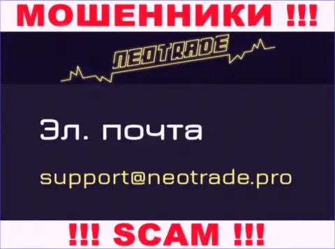 Отправить сообщение интернет мошенникам NeoTrade можно им на электронную почту, которая найдена на их web-сервисе
