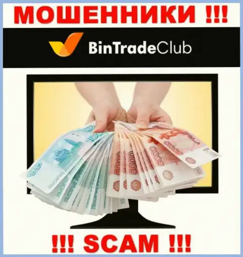 С организацией BinTradeClub Ru заработать не получится, заманят к себе в компанию и обворуют подчистую