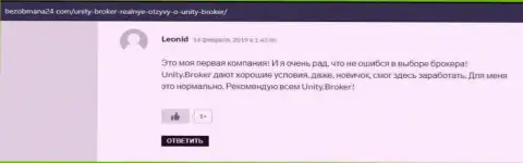 Отзывы из первых рук посетителей всемирной сети internet об форекс организации Unity Broker на web-сервисе BezObmana24 Com