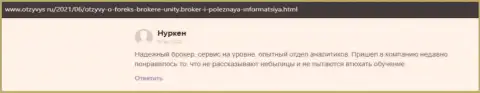 Отзывы трейдеров о Форекс-брокерской организации Unity Broker, которые имеются на сайте otzyvys ru