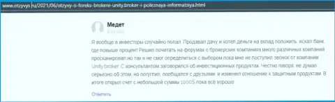 Отзывы реальных клиентов о своей ФОРЕКС компании UnityBroker на портале отзивис ру