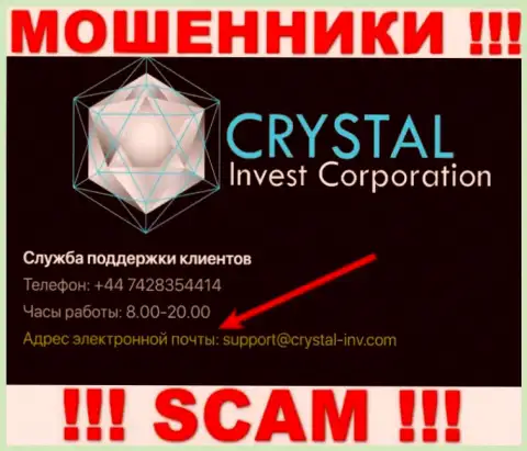 Не советуем связываться с internet-мошенниками CrystalInv через их e-mail, могут с легкостью раскрутить на средства