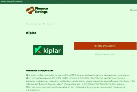 Ответы не все вопросы относительно ФОРЕКС дилинговой организации Kiplar Com на сайте Финанс Рейтингс Ком