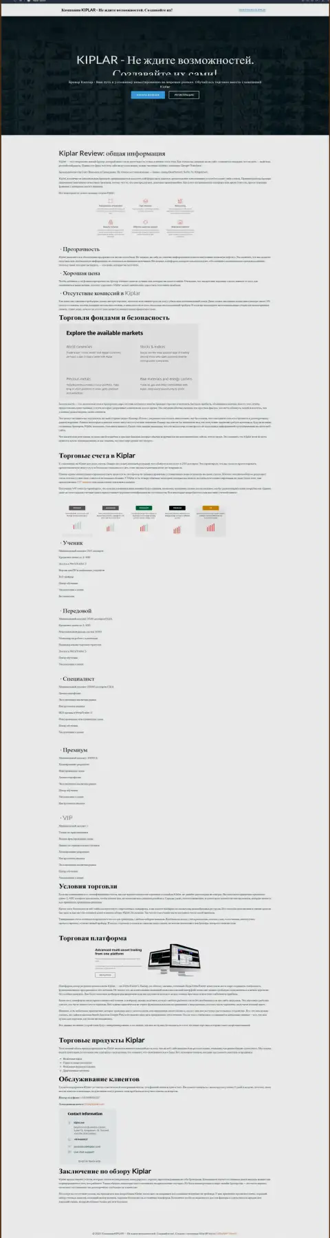 Представлен информационный материал о форекс-организации Киплар Ком на интернет-сервисе kiplar space