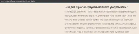 Описание форекс-брокера Kiplar указано на портале everythingis-ok ru