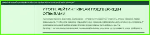 Материал об достоинствах Forex организации Kiplar Com на сайте Listreview Ru