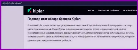 Статья о неплохом об Форекс дилере Киплар Ком на онлайн-ресурсе sitiru ru