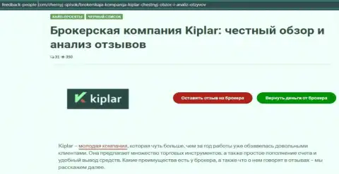 Об рейтинге Forex дилингового центра Kiplar Com на сайте Фидбэк-Пеопле Ком