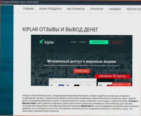 Развернутая инфа об работе FOREX дилинговой компании Киплар на информационном портале forexgeneral ru