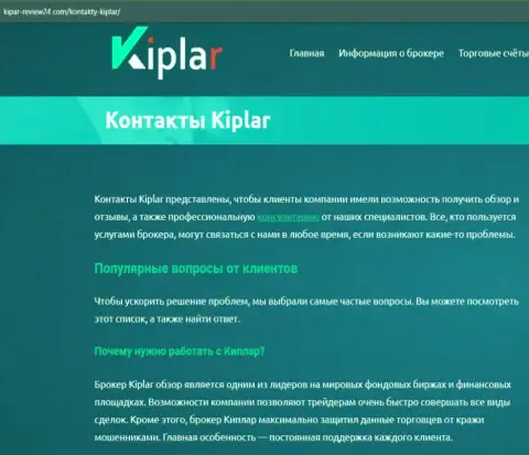 Обзор Форекс брокерской компании Kiplar на web-портале Kipar Review24 Com