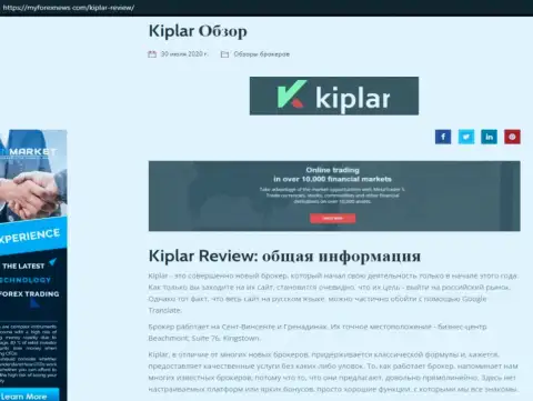 Полная информация о forex брокере Kiplar LTD на сайте myforexnews com