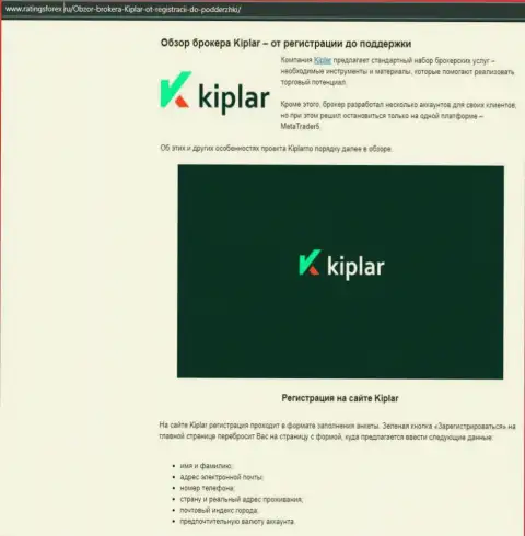 Полные данные о услугах Форекс-брокера Kiplar Com на web-ресурсе Ratingsforex Ru